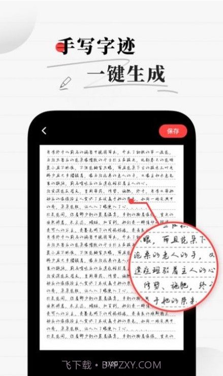 真人字迹生成器免费版截图3