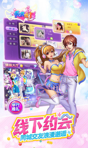 天天炫舞截图1