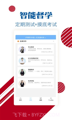 护士护师考试宝典截图4