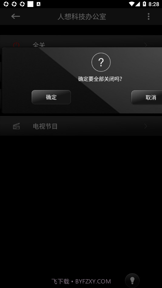 Smart Control截图4 Smart Control截图4