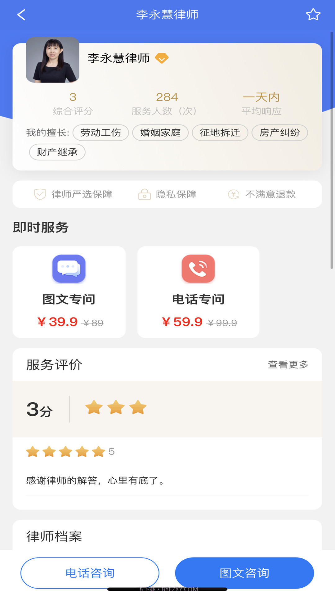 询律截图2 询律截图2