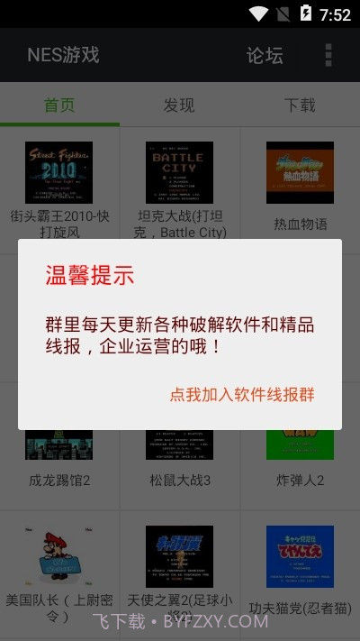 FCNES游戏截图3 FCNES游戏截图3