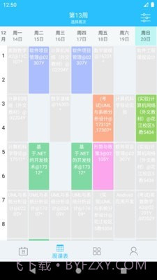 桂电课程表截图2