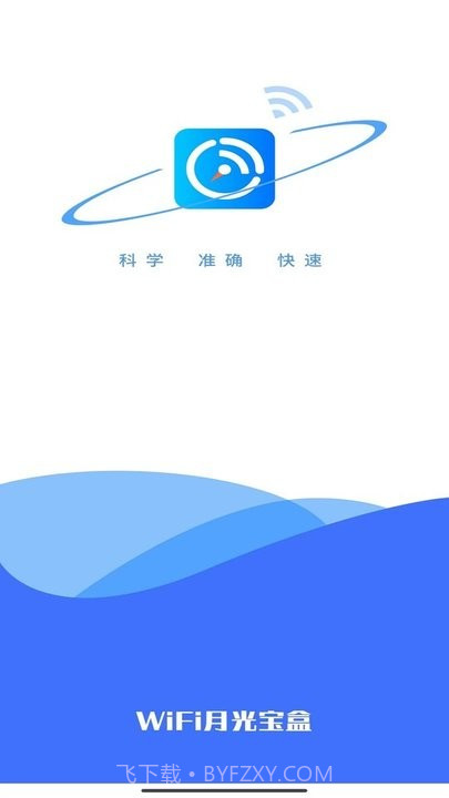 wifi月光宝盒截图2
