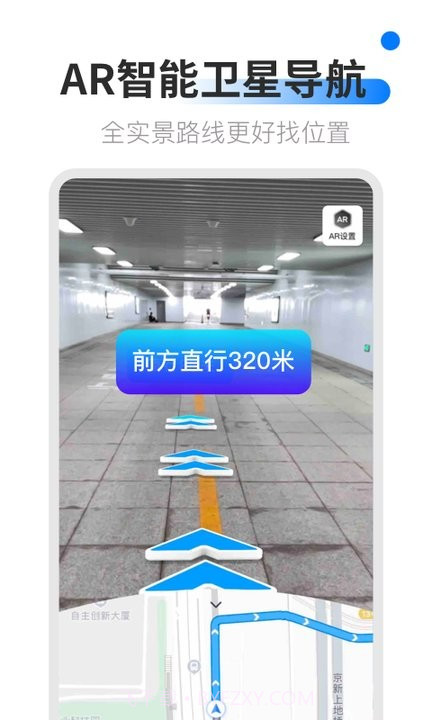 ar卫星导航截图1