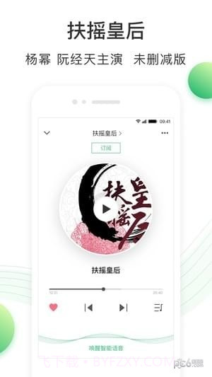 百度有声书截图1 百度有声书截图1