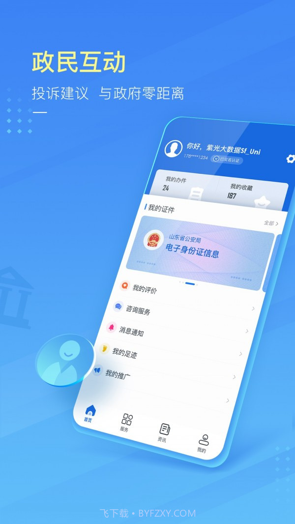 爱菏泽截图2 爱菏泽截图2