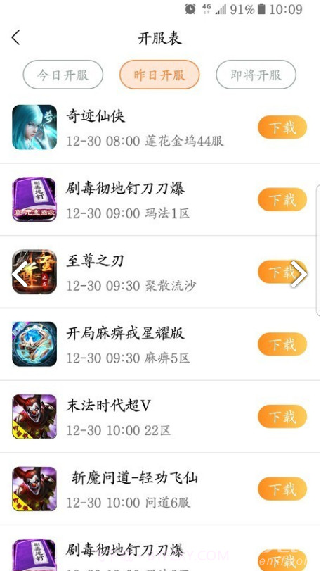 68手游(8868手游网)V1.4 安卓截图4