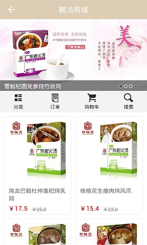 广东老火汤截图4