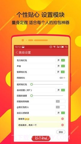 瓦力抢红包下载|瓦力抢红包最新免费版截图2