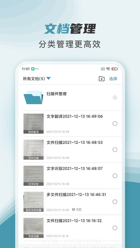 文件扫描快宝截图3