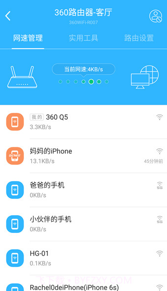 360智能管家截图5