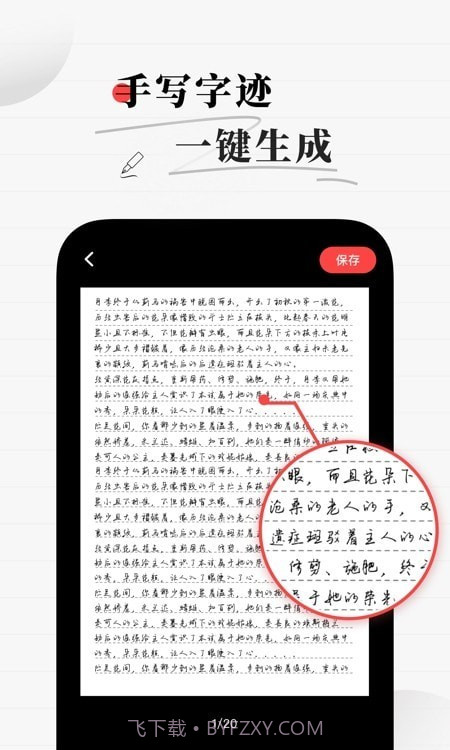 真人字迹生成器截图2 真人字迹生成器截图2