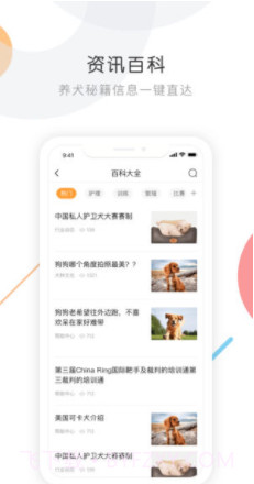 K9犬网(k9犬网自由交易)V1.4 安卓最新版截图3