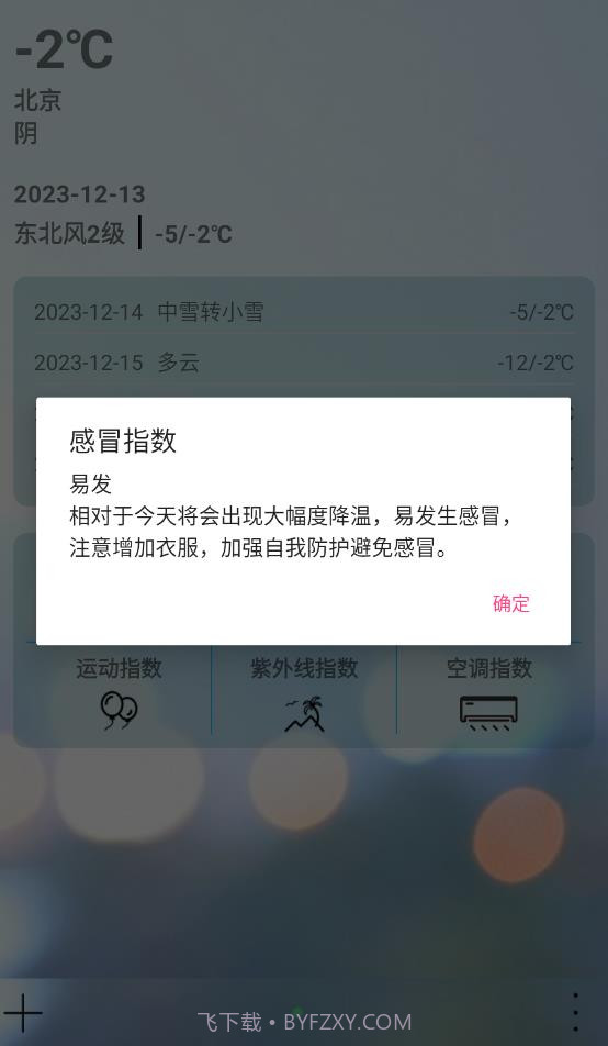 哆啦天气云截图1