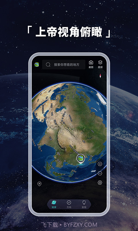 多读3D地球仪截图4 多读3D地球仪截图4