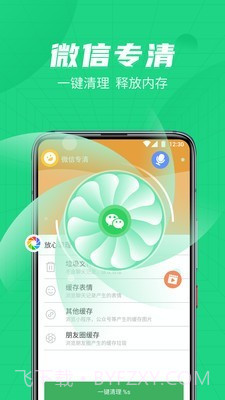 绿色清理管家截图3 绿色清理管家截图3