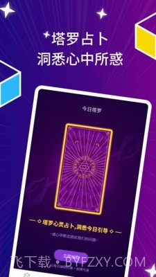 星座运势日历截图3