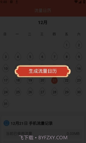 无忧流量助手截图2 无忧流量助手截图2