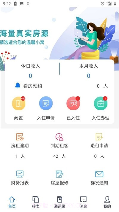 优居源截图1 优居源截图1