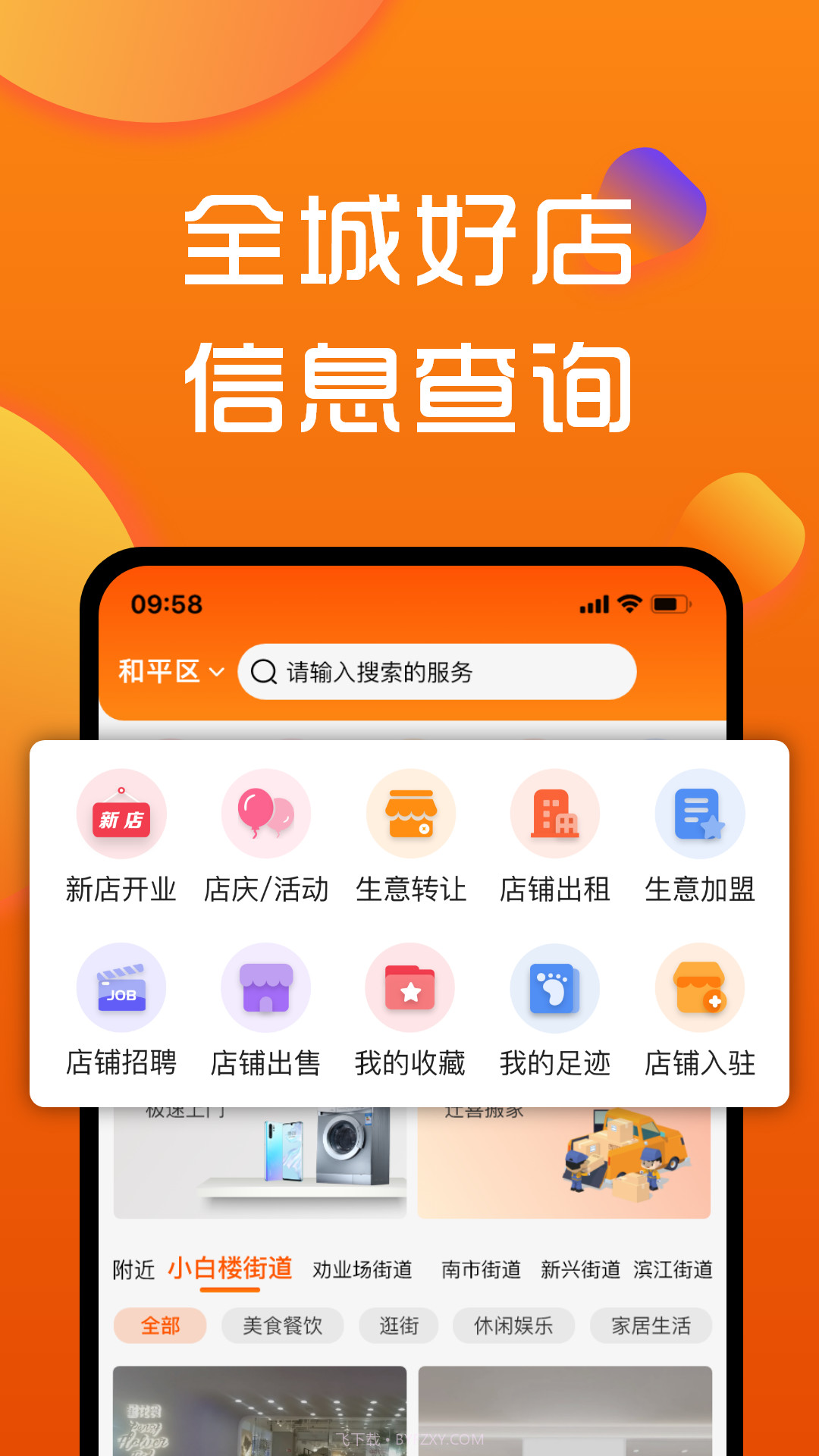 寻街截图1