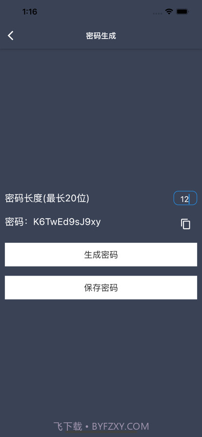 盘子密码管理截图3 盘子密码管理截图3
