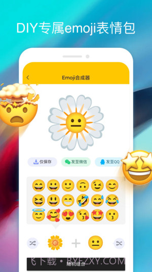 emoji合成器专业版截图2 emoji合成器专业版截图2