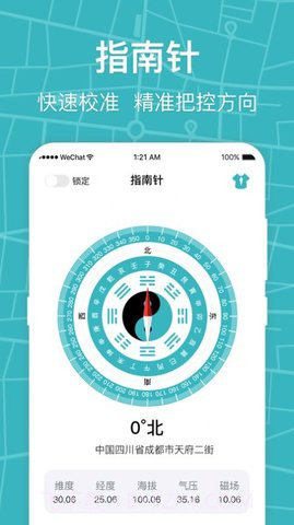 标准手机指南针截图1