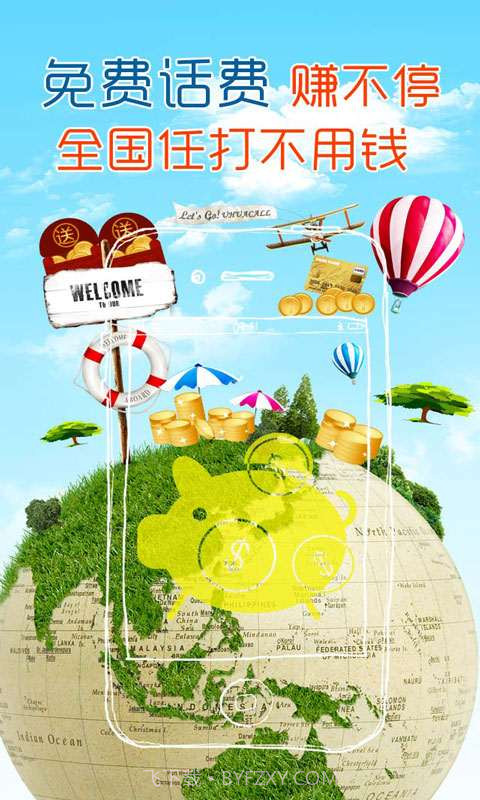 有话通网络电话截图3