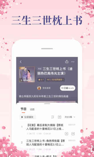 喜马拉雅FM截图1