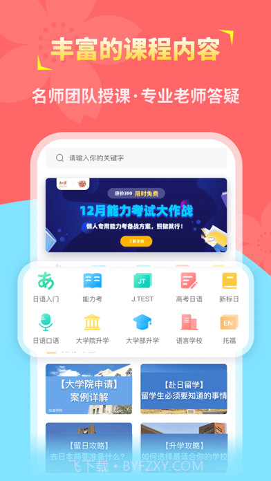 知诸日语截图1 知诸日语截图1