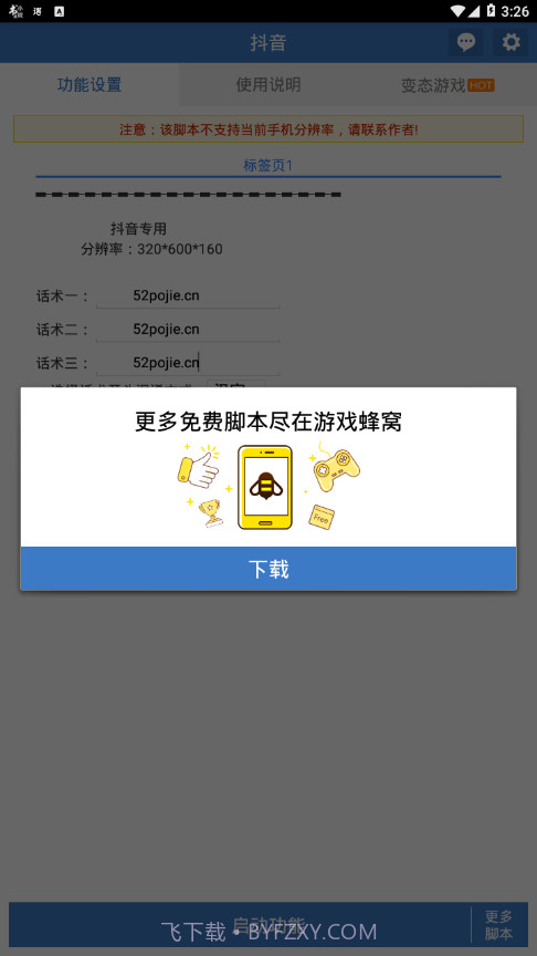 抖音引流助手截图4 抖音引流助手截图4