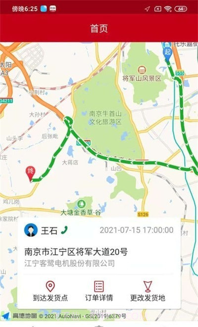 中车智运司机版截图2 中车智运司机版截图2