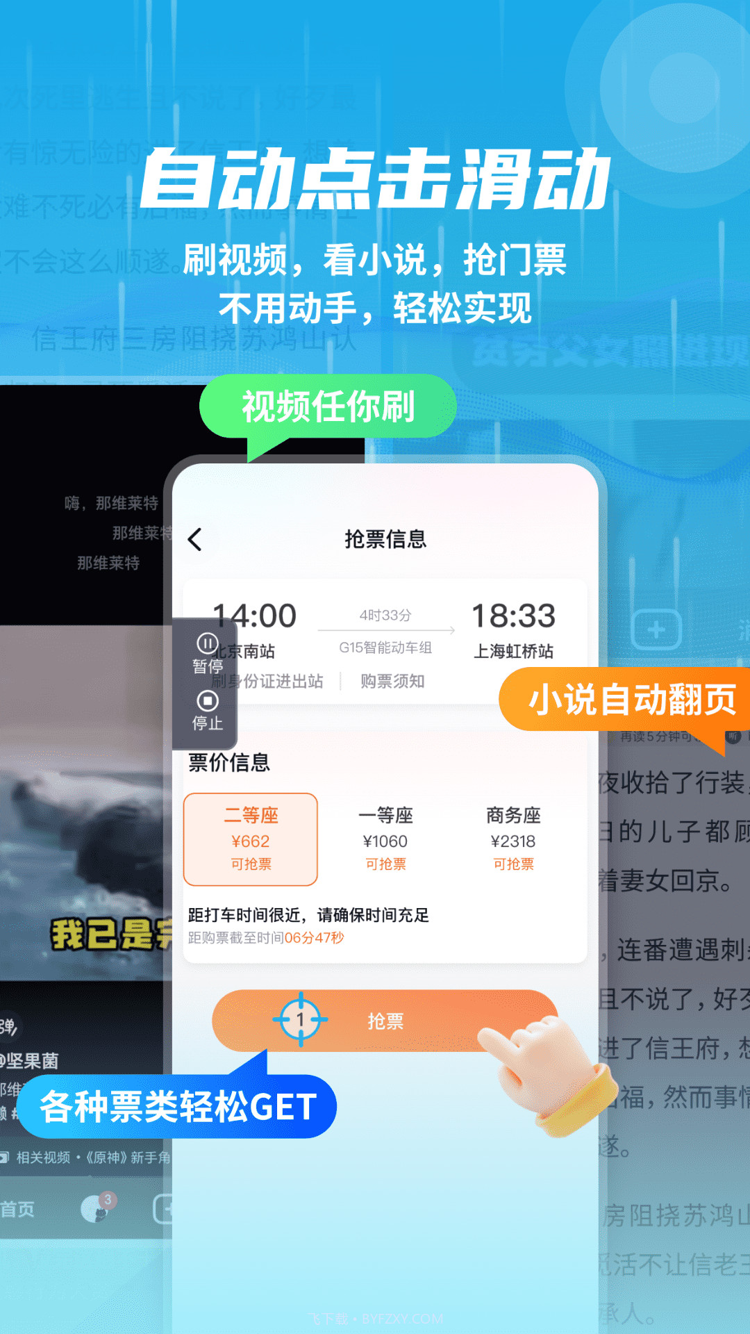 自动连点抢票触控神器截图1