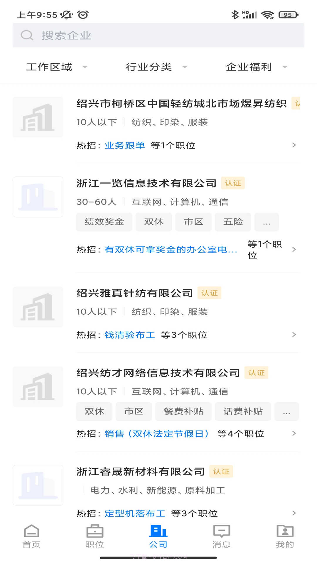 0575直聘截图3 0575直聘截图3