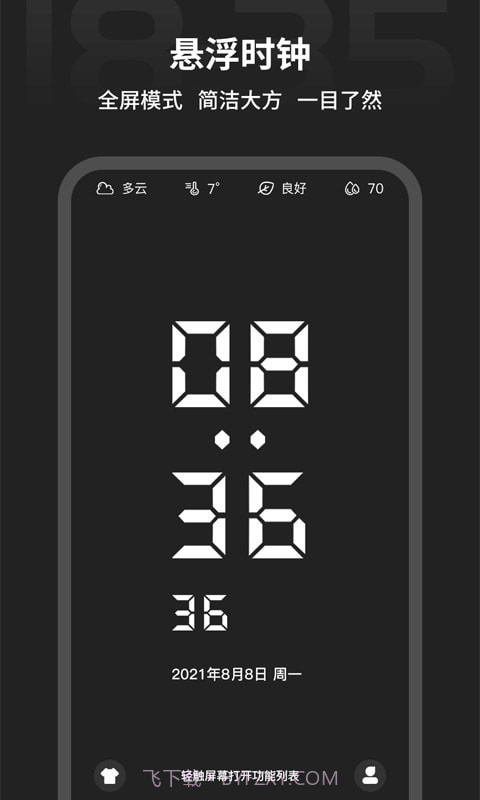 税特专注时钟截图1
