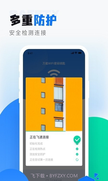 wifi无线密码解锁截图3