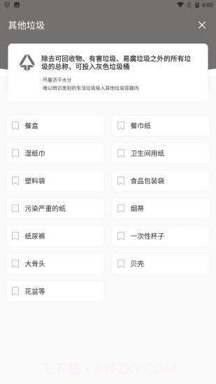 理想垃圾分类截图2
