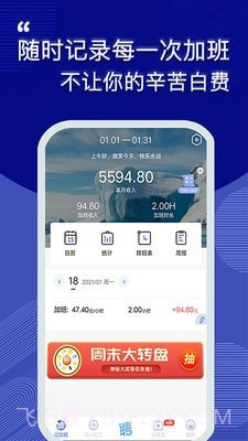 记加班工时助手截图1 记加班工时助手截图1
