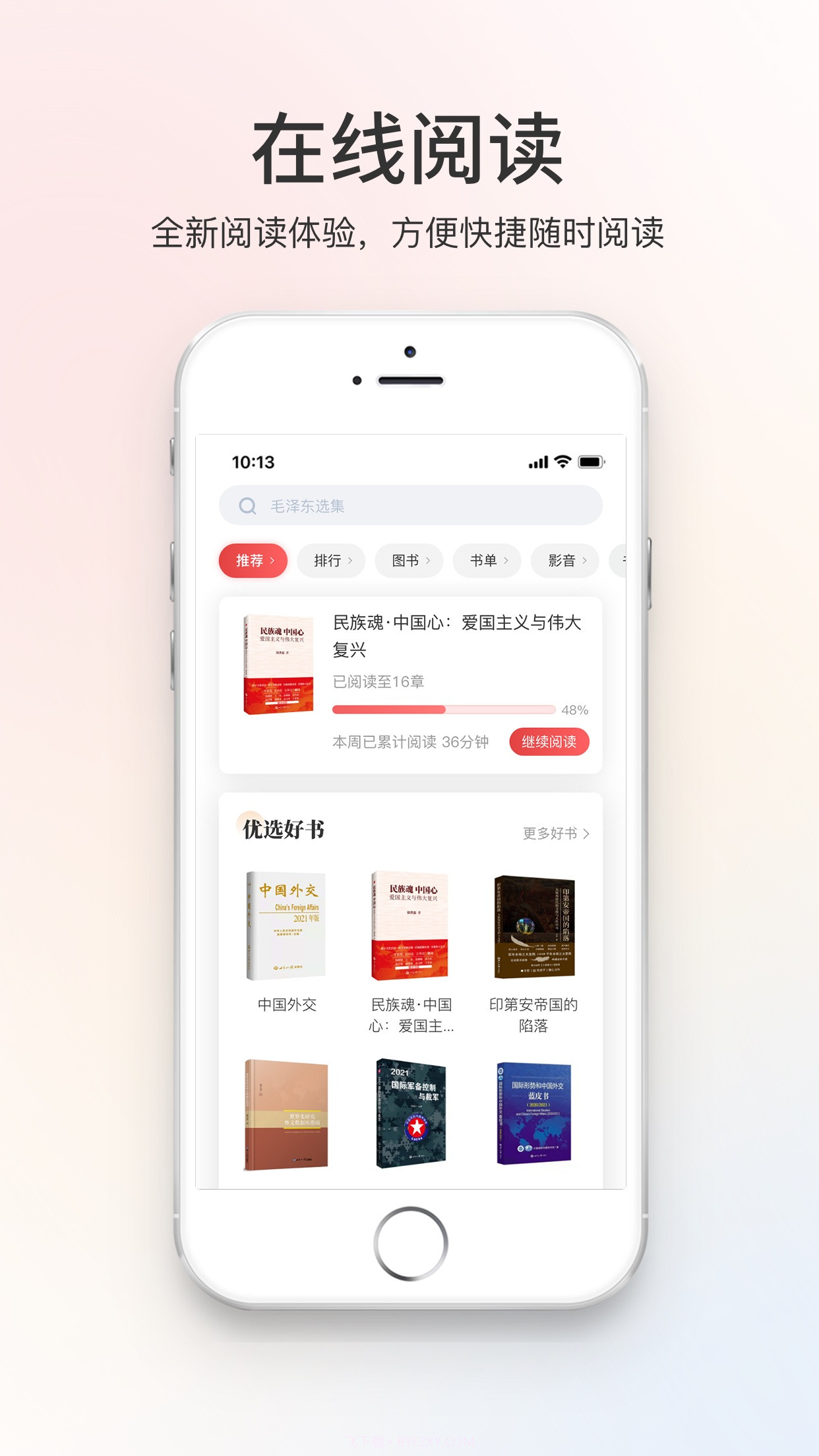 世知书屋截图4 世知书屋截图4