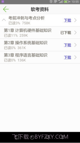 软考助手百度云V5.16 安卓正式版截图2 软考助手百度云V5.16 安卓正式版截图2