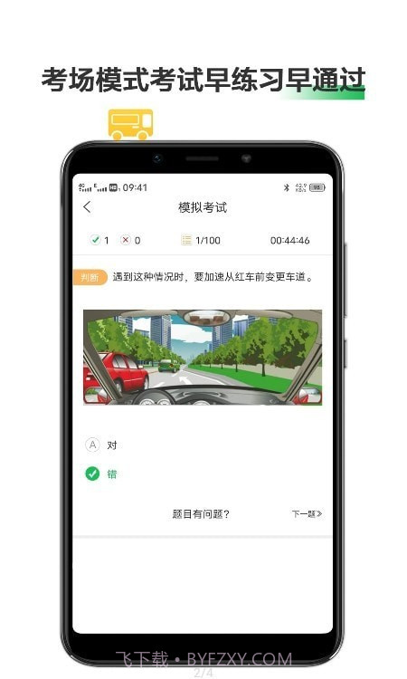 驾考通考试宝典截图2
