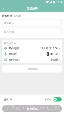 易起美截图2 易起美截图2