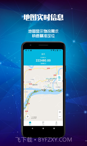 宙斯物流截图1 宙斯物流截图1