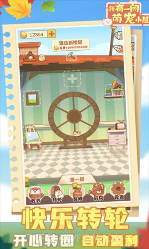 我有一间萌宠小院截图1