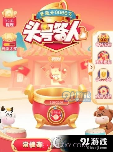 头号达人截图1 头号达人截图1