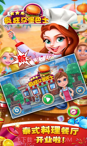 疯狂汉堡巴士截图2