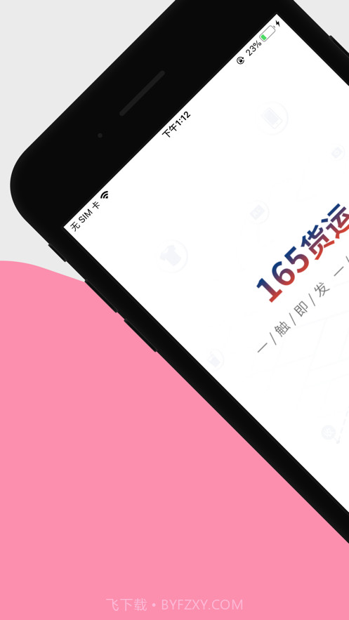 165货运司机端截图1