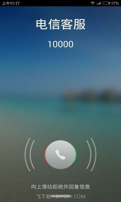 LT来电骗子截图4