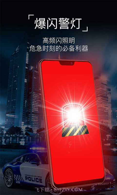 手电筒Flashlightapp截图4 手电筒Flashlightapp截图4